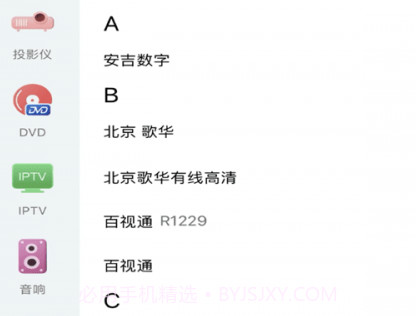 智能手机万能遥控器v1.0.10截图