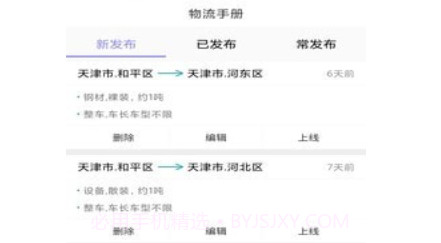 物流手册v1.16截图