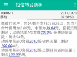 短信转发助手v3.11截图