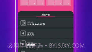 super pads音乐包V1.8截图