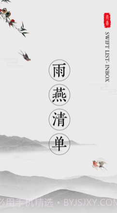 雨燕清单v1.15截图