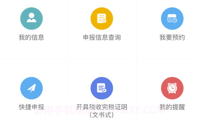 陕西税务v1.13截图