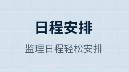 监理助手v1.0.15截图