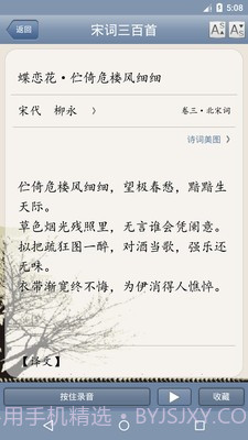 天鸿嘉汇宋词三百首v1.72截图