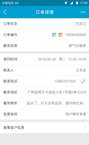 e城e家师傅端3.3.30截图