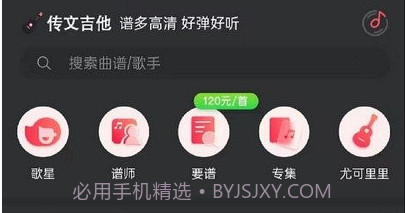 传文吉他v1.0.12截图