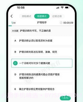 五味医学v1.9截图
