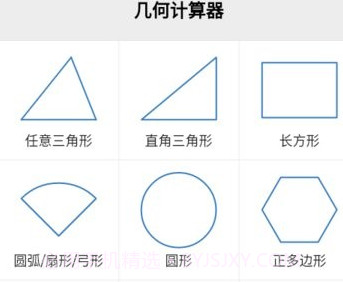 小马几何计算器v1.0.16截图