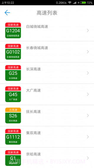 吉林高速通2.14截图