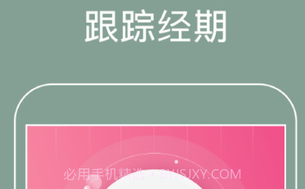 大姨妈经期v1.2.16截图