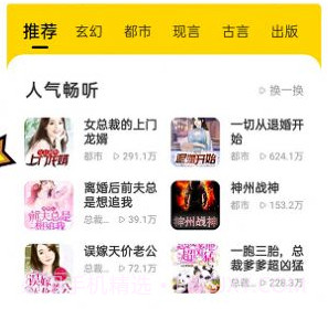 得间畅听书v1.0.15截图