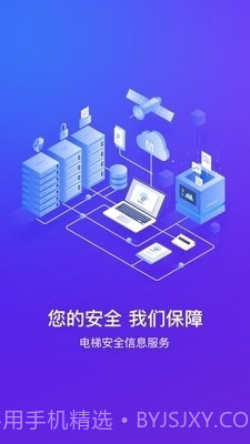 电梯e助手1.2.0.39截图