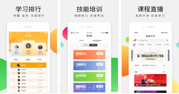 油葱学堂v1.14截图