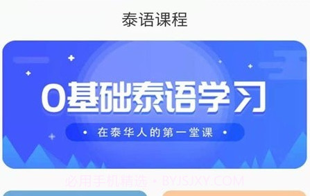 天天泰语v21.06.15截图