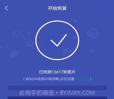 全能喵照片恢复v1.1.11截图