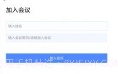 通威云会议v6.12.13截图