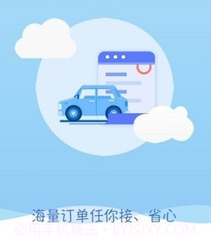 冰城快车司机版v1.0.15截图