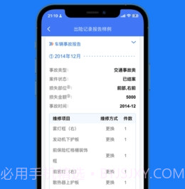 火眼查车v1.1.10截图