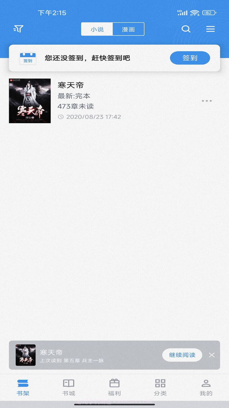 追书帝2.6.15截图