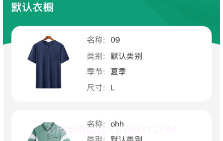 Ustyle衣间v1.12截图