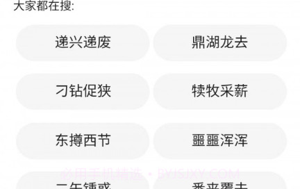 小暑成语v2.1.11截图
