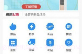 全智购v1.0.9截图