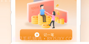 记账v1.14截图