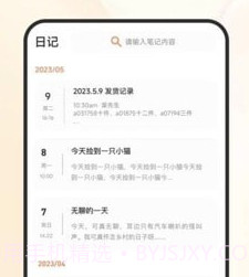 日程倒计时v5.3.12截图