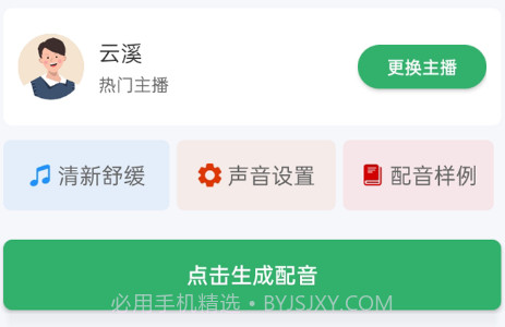 帮配音v1.0.18截图