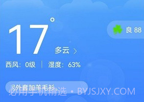 云天气预报v1.0.11截图