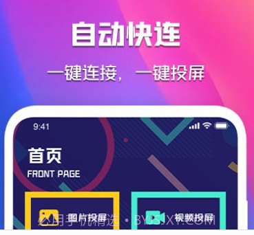 晓晓投屏v1.16截图