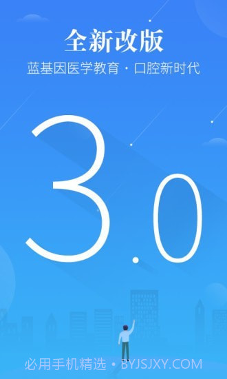 口腔考研执医3.0.11截图