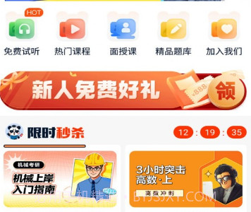 山炮熊课堂V1.7.13截图