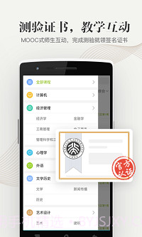 中国大学慕课官方正版4.25.12截图