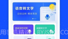 语音识别王免费版V2.9截图