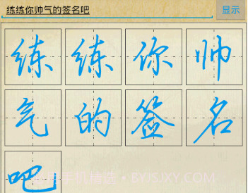 硬笔临帖v1.9.8截图