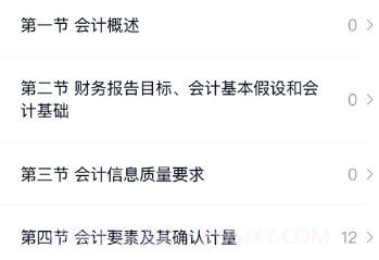 专升本快题库v5.5.13截图
