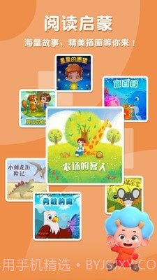 兔兔睡前故事v2.15截图