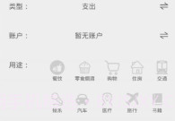 全本记账V1.7截图