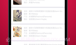 红酒鉴赏v0.14截图