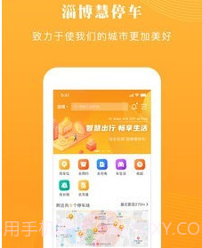 淄博慧停车v1.0.16截图