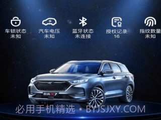 欧尚数字车钥匙v1.2.11截图