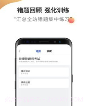 健康管理师云题库v2.6.15截图