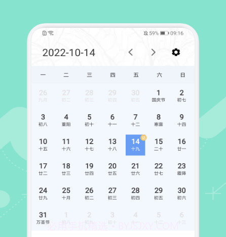 早八课程表v1.17截图