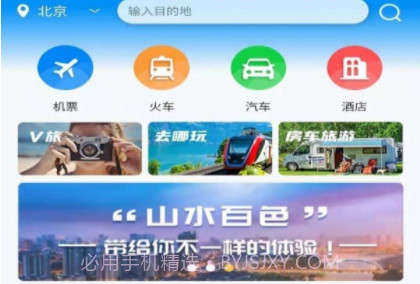 众旅联v1.0.12截图