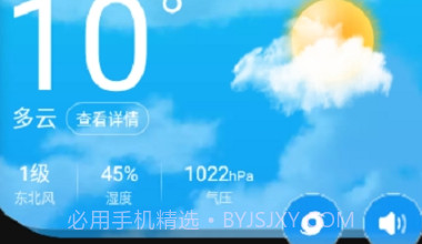 亦心天气v1.0.8截图