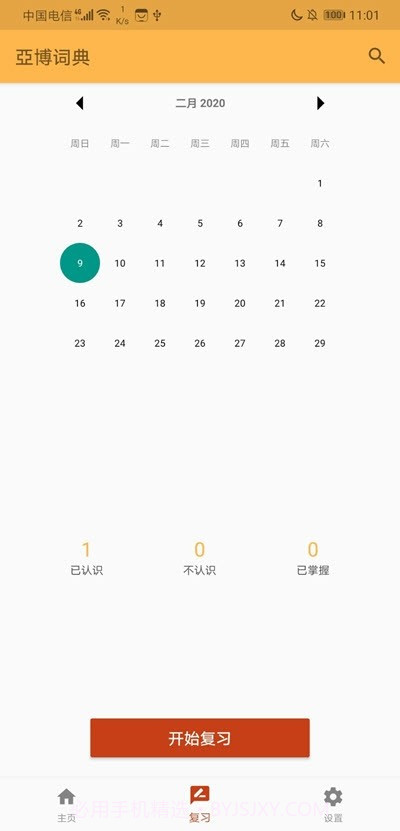 yb单词2.13截图