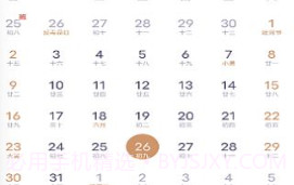 量子日历v28.13截图