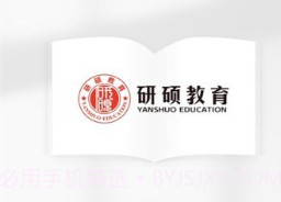 研硕教育v5.30.8截图