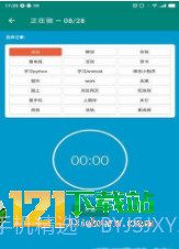 时间笃记app2.12截图